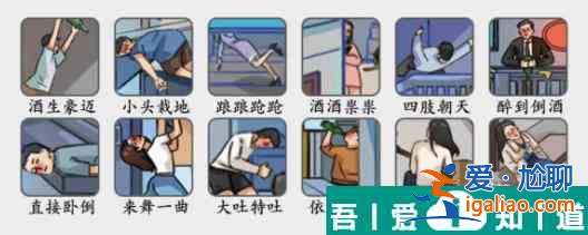 瘋狂梗傳醉倒街頭怎么過  瘋狂梗傳醉倒街頭通關(guān)攻略？