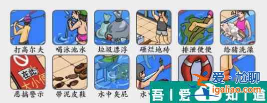 瘋狂梗傳泳池不文明怎么過  瘋狂梗傳泳池不文明通關攻略？