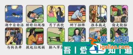 瘋狂梗傳迷醉之夜怎么過  瘋狂梗傳迷醉之夜通關攻略？