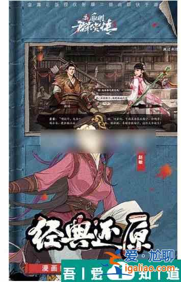 新射雕群俠傳之鐵血丹心怎么拿潮生  新射雕群俠傳之鐵血丹心拿潮生攻略？