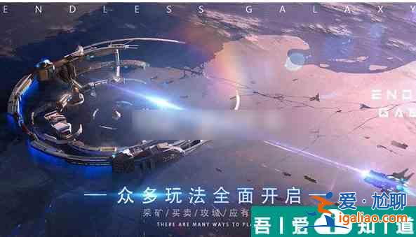 無盡銀河怎么快速回復曲速能量   無盡銀河快速回復曲速能量攻略？