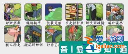 瘋狂梗傳在再也不喝了怎么過  瘋狂梗傳在再也不喝了通關攻略？