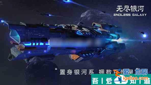 無盡銀河如何賺取信譽點  無盡銀河賺取信譽點攻略？
