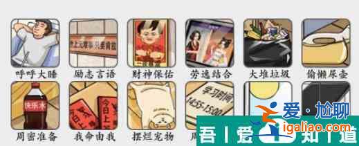 瘋狂梗傳我愛學習怎么過  瘋狂梗傳我愛學習過關攻略？