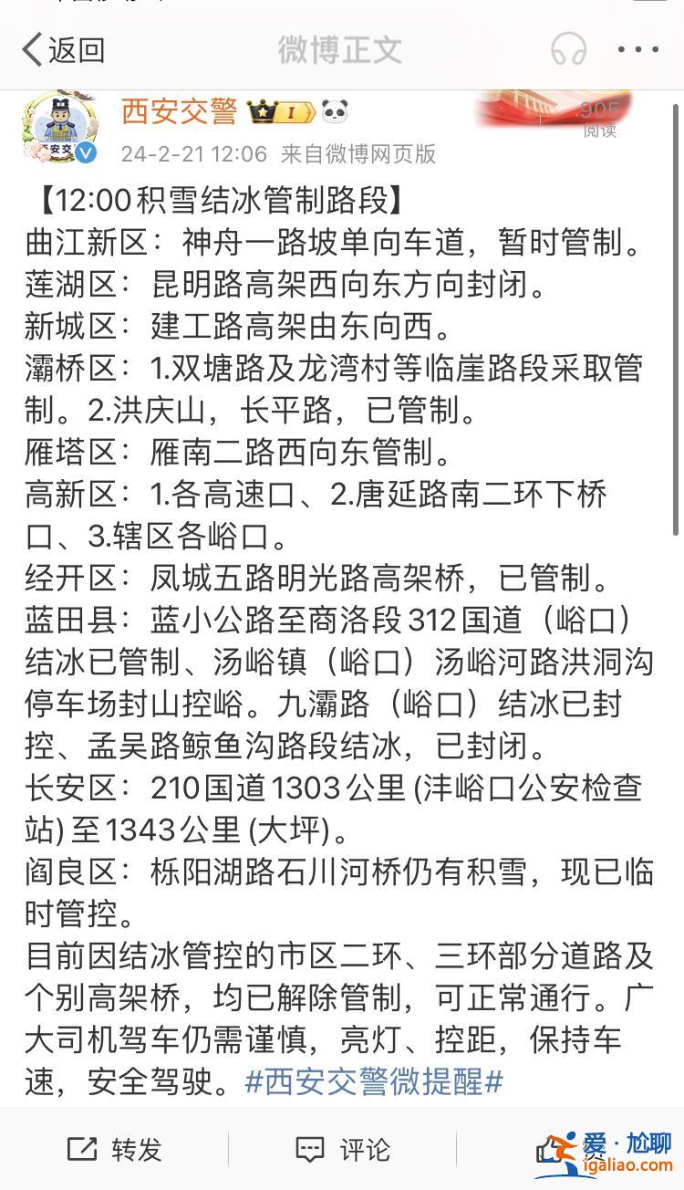 西安出現(xiàn)2001年以來首次凍雨過程 繞城高速及市內多處路段管控？