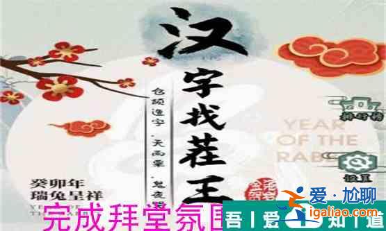 漢字找茬王驚魂夜怎么過  漢字找茬王驚魂夜過關攻略？