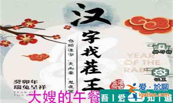 漢字找茬王大嫂的午餐怎么過 漢字找茬王大嫂的午餐過關攻略? 漢字找茬王大嫂的午餐怎么過 漢字找茬王大嫂的午餐過關攻略?