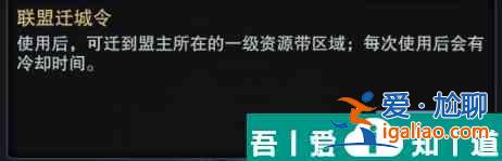 三國群英傳霸王之業如何遷移首府武將 隨機遷城和聯盟遷城介紹？