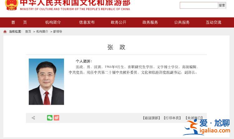 候補中央委員張政 履新文旅部？