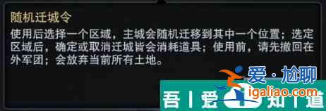 三國群英傳霸王之業如何遷移首府武將 隨機遷城和聯盟遷城介紹？