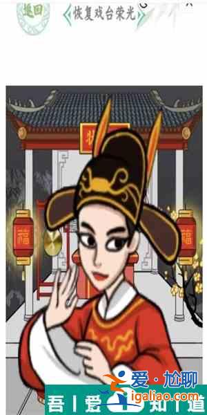 漢字找茬王戲臺女主怎么過 漢字找茬王戲臺女主過關(guān)攻略? 漢字找茬王戲臺女主怎么過 漢字找茬王戲臺女主過關(guān)攻略?