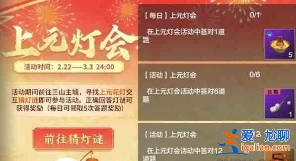 《妄想山海》2024年元宵燈謎答案是什么？妄想山海2024元宵燈謎答案匯總？