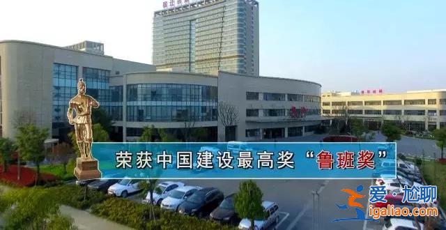 投資20多億 江蘇宿遷首獲“魯班獎(jiǎng)”的醫(yī)院大廳垮塌 評(píng)選辦公室回應(yīng)？