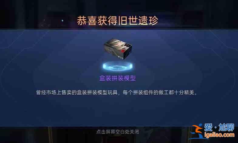 如何獲取重啟星球盒裝拼裝模型？ Planet Reboot 盒裝組裝模型獲取指南？