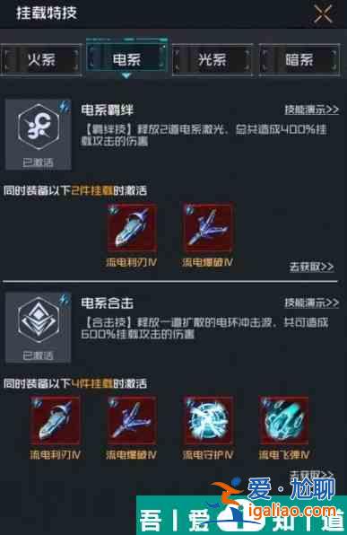 雷電覺醒掛載特技有哪些 四個系別特技搭配推薦？