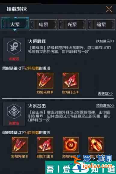 雷電覺醒掛載特技有哪些 四個系別特技搭配推薦？
