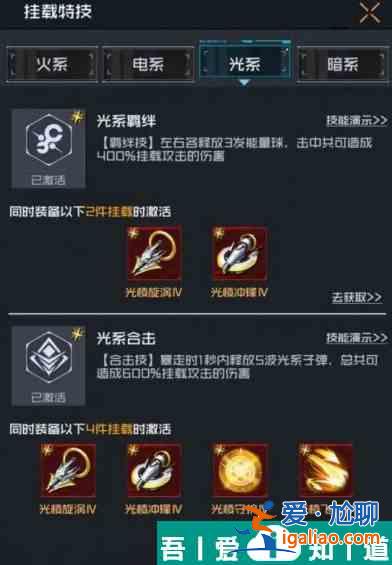 雷電覺醒掛載特技有哪些 四個系別特技搭配推薦？
