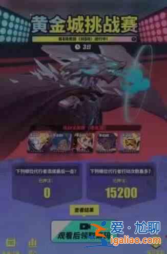 《諸神派對》黃金城挑戰(zhàn)賽怎么玩?眾神派對黃金城挑戰(zhàn)游戲指南? 《諸神派對》黃金城挑戰(zhàn)賽怎么玩?眾神派對黃金城挑戰(zhàn)游戲指南?