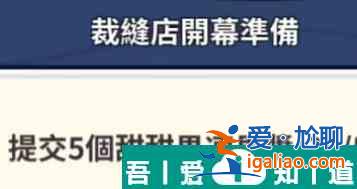 沖呀餅干人王國裁縫店在哪 沖呀餅干人王國裁縫店介紹？
