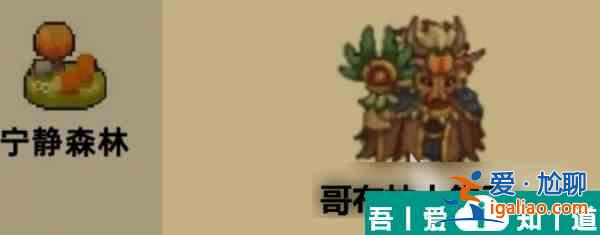 元氣騎士前傳哥布林大祭司在哪個地圖 具體一覽？