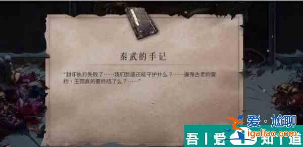 暖雪秦武的手記怎么獲得 暖雪秦武的手記獲得方法？