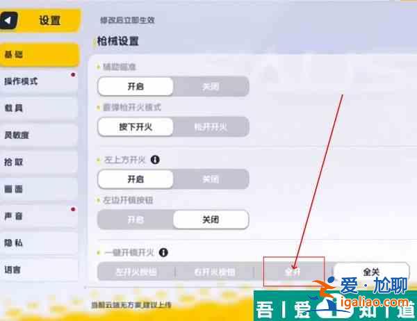 香腸派對怎么設置長按開鏡 香腸派對長按開鏡設置方法？