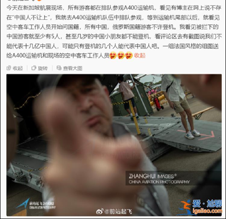 新加坡航展上一架軍用運輸機拒絕中國籍游客登機參觀？空客回應？
