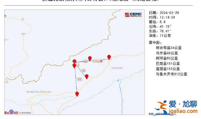 新疆克孜勒蘇州阿合奇縣發生5.8級地震 震源深度11千米？