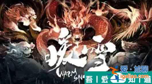 暖雪手游冥妝怎么樣 暖雪手游冥妝武器屬性一覽？