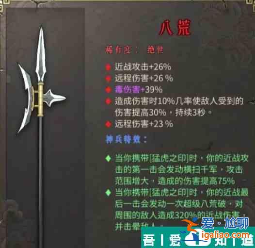 暖雪手游八荒武器怎么樣 暖雪手游八荒武器屬性介紹？