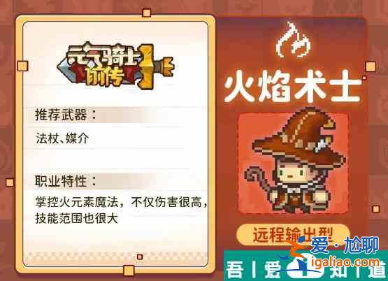 元氣騎士前傳火焰術士技能怎么加點 元氣騎士前傳火焰術士技能加點推薦？