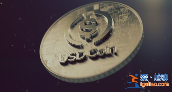 usdc幣是什么幣 ustc與TRON切割各飛山林？