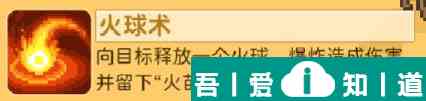 元氣騎士前傳火焰術士技能怎么加點 元氣騎士前傳火焰術士技能加點推薦？