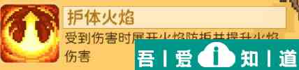 元氣騎士前傳火焰術士技能怎么加點 元氣騎士前傳火焰術士技能加點推薦？