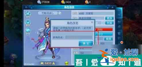 桃花源記手游怎么改名 桃花源記手游改名方法？