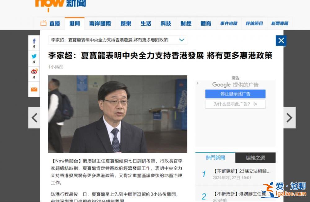 夏寶龍結束7日調研行程離港 香港各界怎么看?? 夏寶龍結束7日調研行程離港 香港各界怎么看??