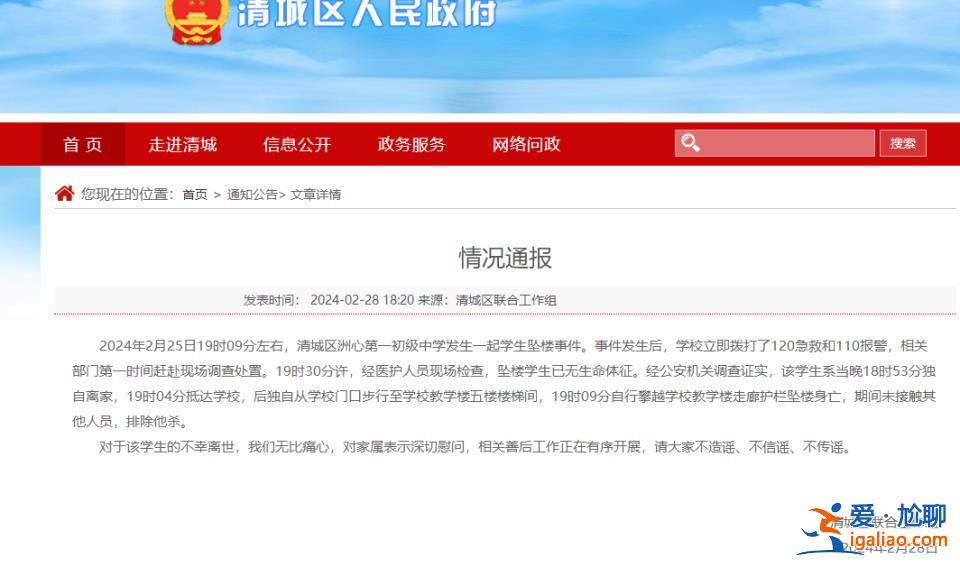 一初中發生一起學生墜樓事件 排除他殺？