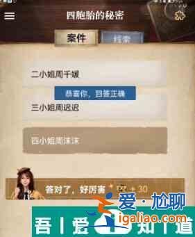 賞金偵探四胞胎的秘密怎么過 賞金偵探四胞胎的秘密通關(guān)攻略？