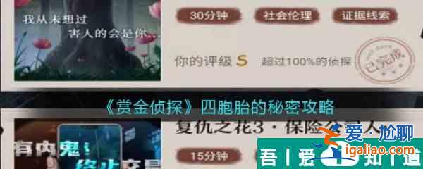 賞金偵探四胞胎的秘密怎么過 賞金偵探四胞胎的秘密通關(guān)攻略？