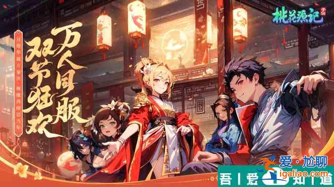 桃花源記手游怎么合幫 桃花源記手游合幫攻略？
