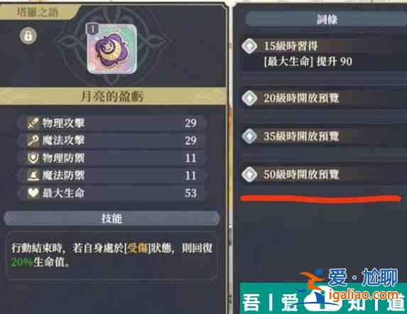 鈴蘭之劍塔羅之語搭配心得 具體一覽？