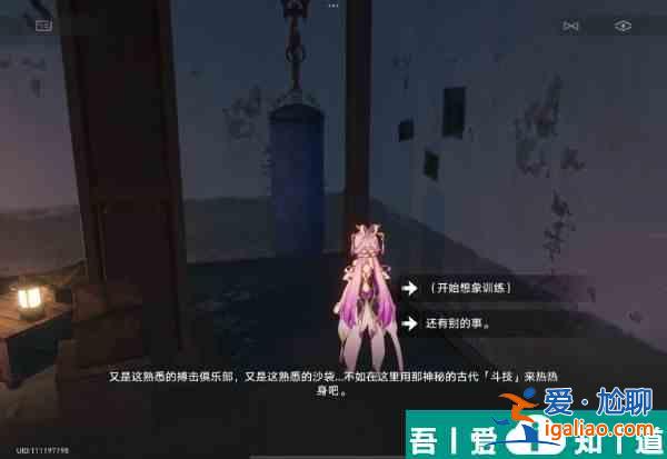 崩壞星穹鐵道貝洛伯格古武術(shù)殘卷彩蛋任務(wù)怎么獲得 完成方法？