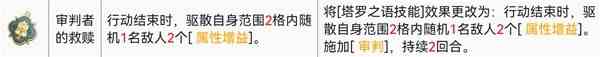 鈴蘭之劍塔羅之語搭配心得 具體一覽？