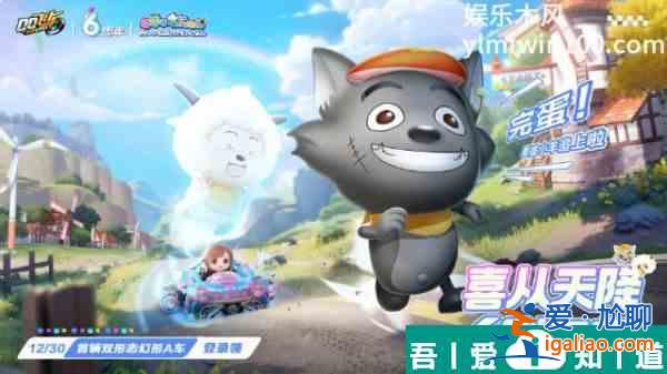 qq飛車手游羊羊得意怎么獲得 獲得方法？