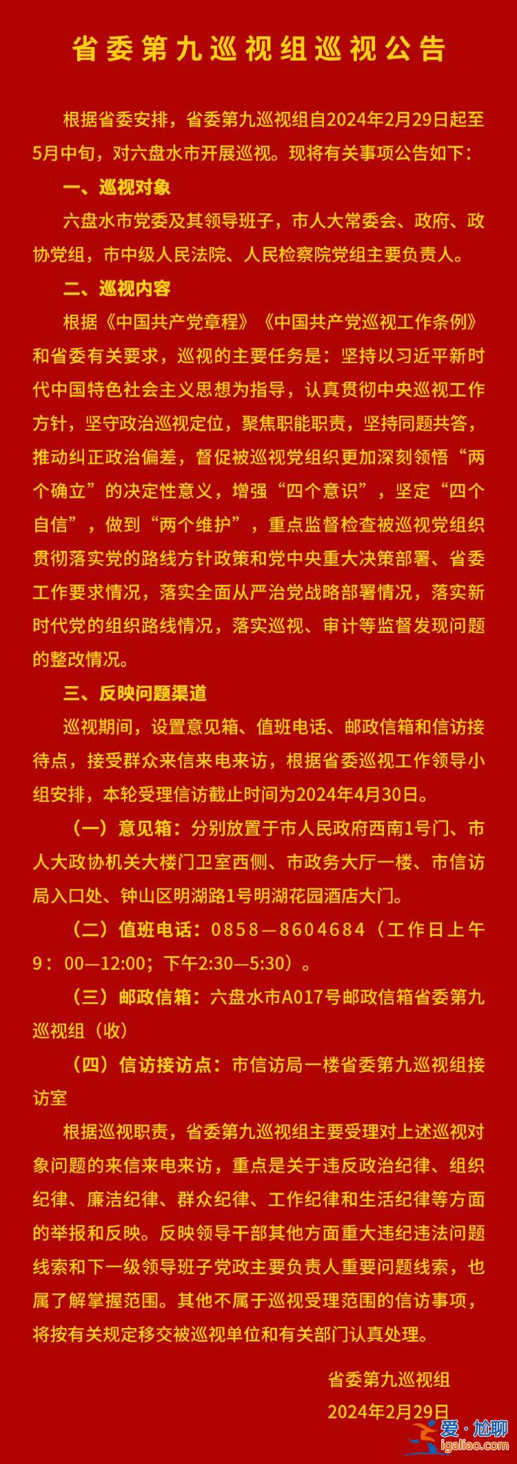 貴州省委第九巡視組進駐六盤水開展常規巡視？
