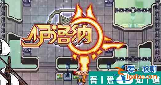 伊洛納手游怎么進入托馬特 伊洛納托馬特進入方法？