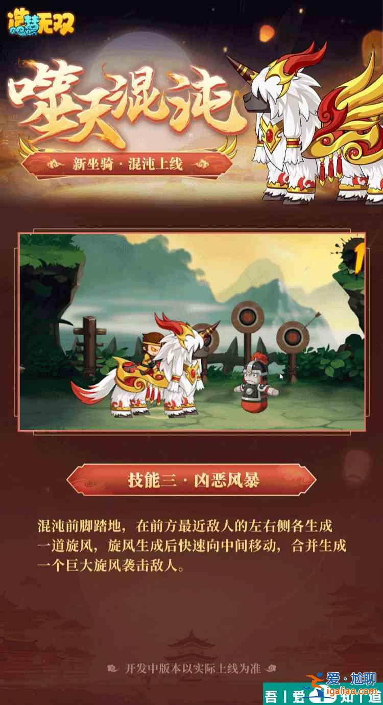 造夢(mèng)無(wú)雙混沌坐騎  造夢(mèng)無(wú)雙混沌坐騎介紹一覽？