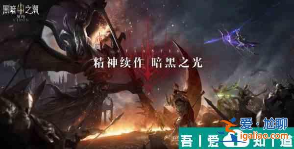 黑暗之潮契約角斗士流派選擇   黑暗之潮契約角斗士流派玩法一覽？