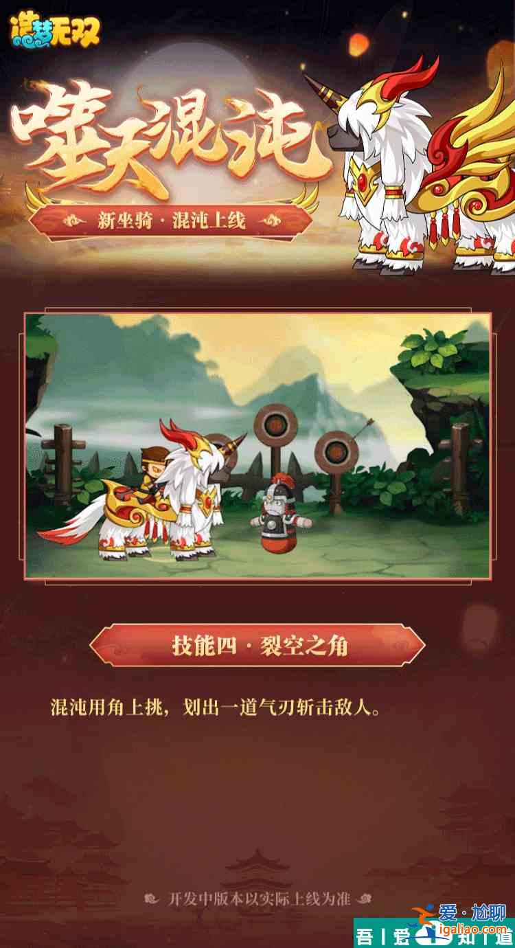 造夢(mèng)無(wú)雙混沌坐騎  造夢(mèng)無(wú)雙混沌坐騎介紹一覽？