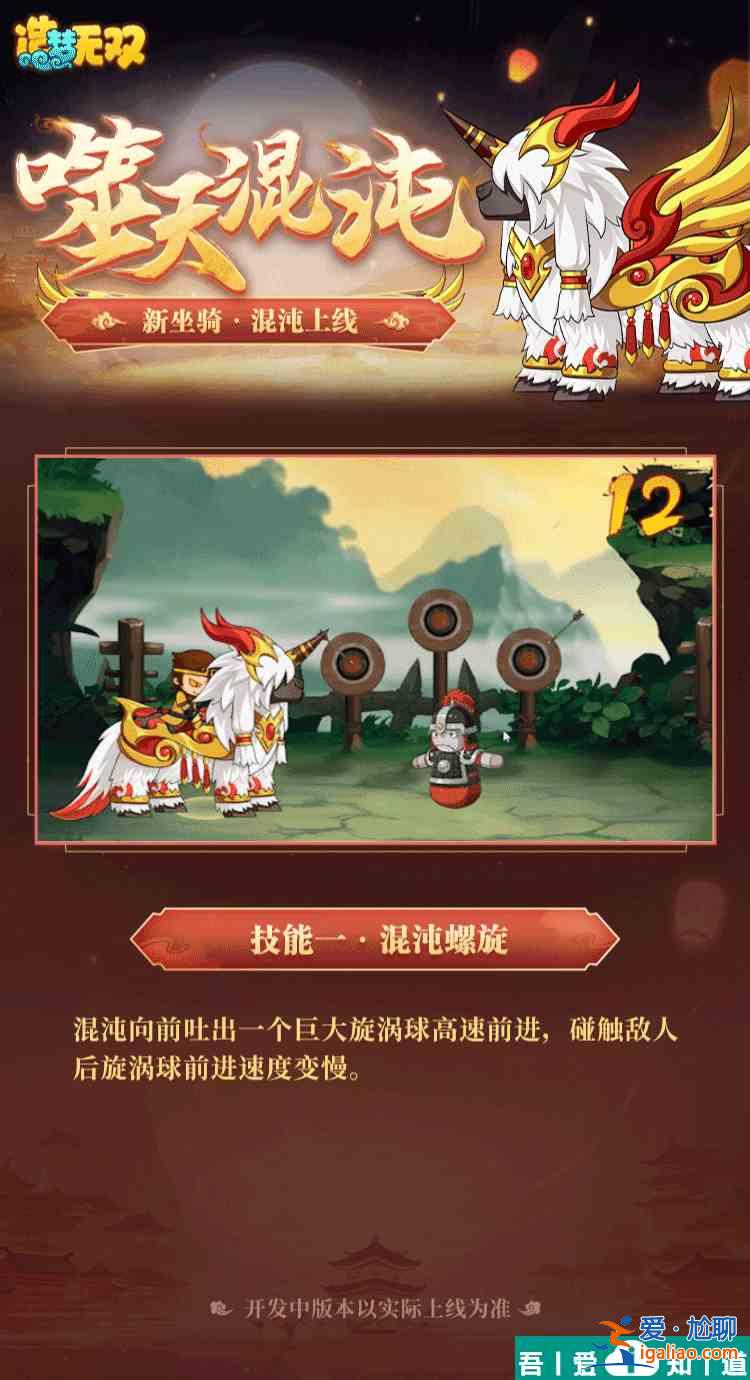 造夢(mèng)無(wú)雙混沌坐騎  造夢(mèng)無(wú)雙混沌坐騎介紹一覽？